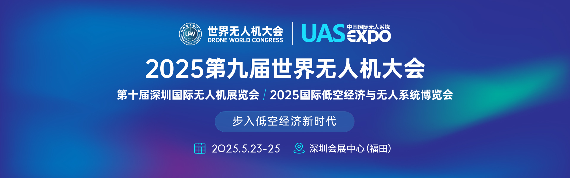 邀请函 | 中科导控邀您共聚2025年第十届国际低空经济与无人系统博览会