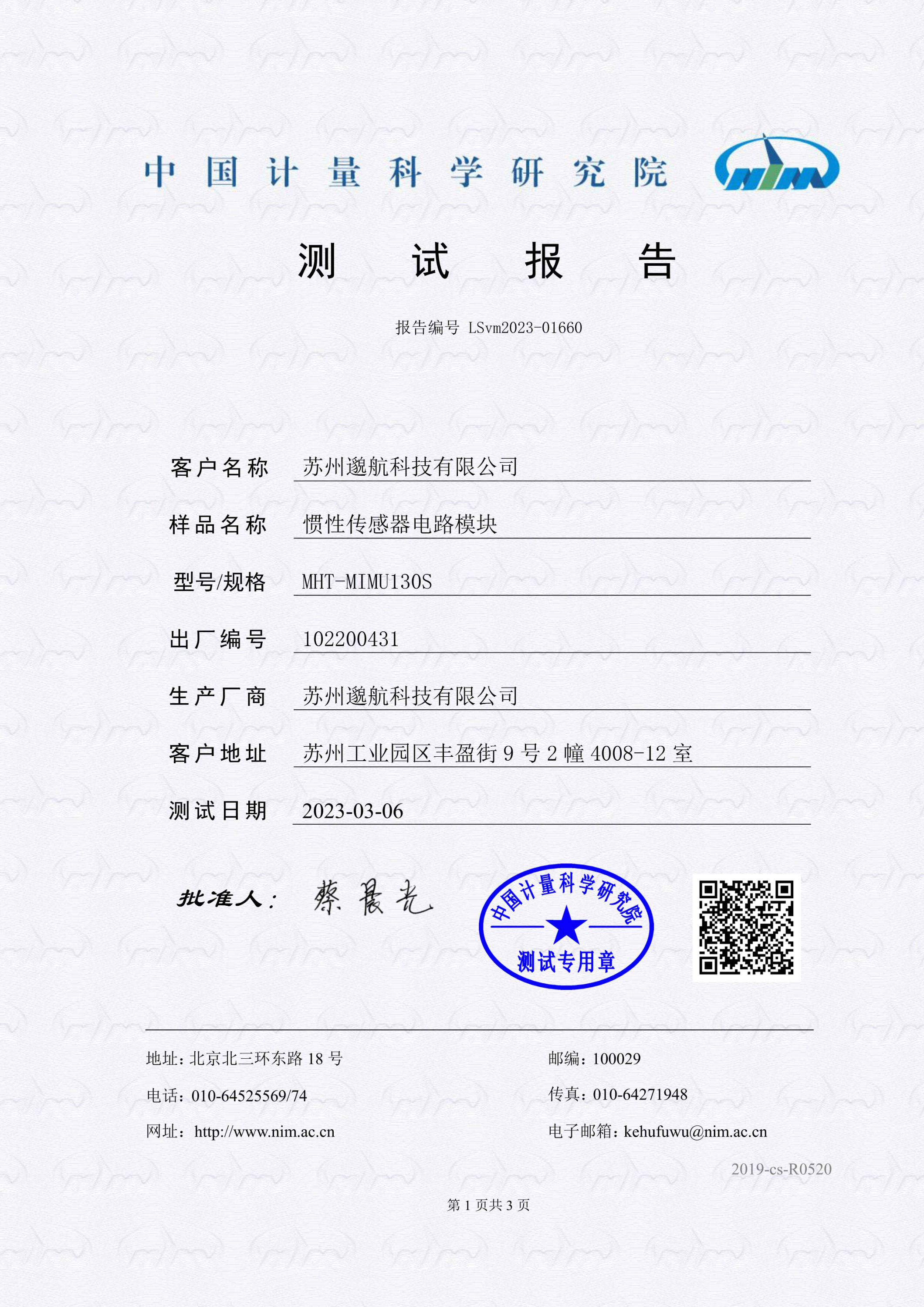 中国计量院测试报告