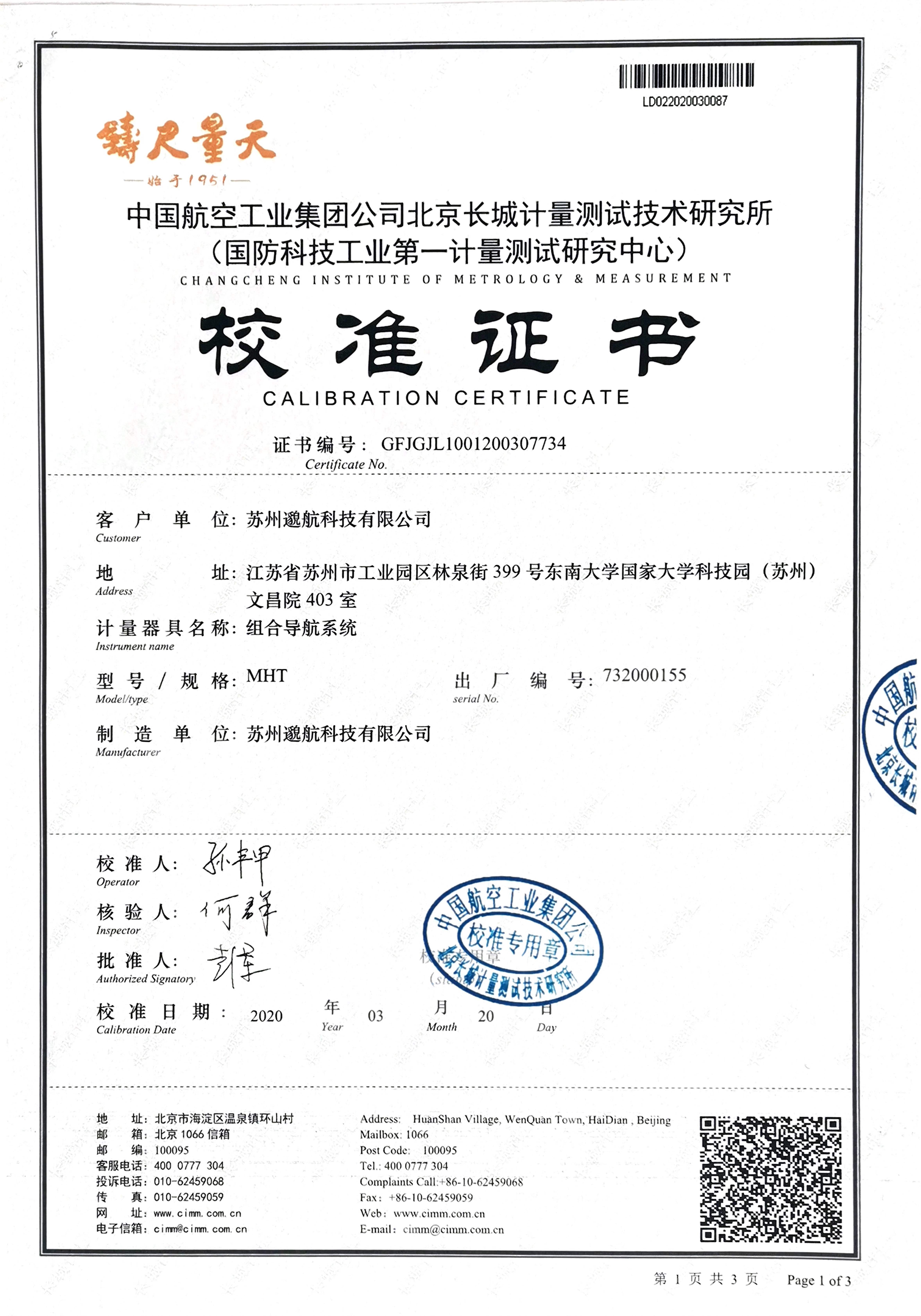 计量证书(邈航)20200330_1.jpg